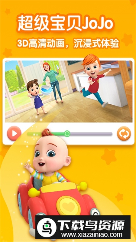 宝宝巴士超级宝贝jojo安卓版app最新版截图2