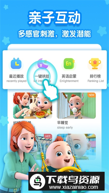 宝宝巴士超级宝贝jojo安卓版app最新版截图3