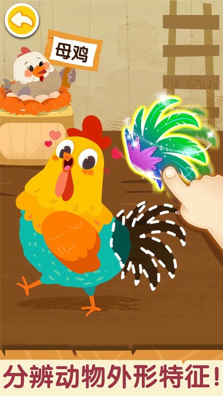 宝宝巴士奇妙的动物家庭最新版截图2