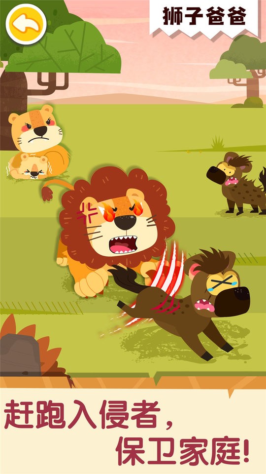 宝宝巴士奇妙的动物家庭最新版截图3