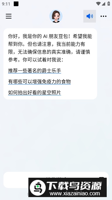 抖音豆包app手机版截图4