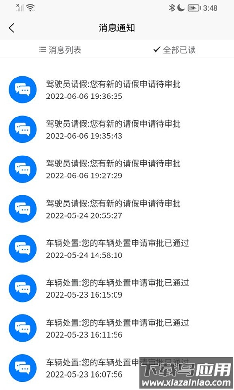 智慧公务出行下载官方版最新版截图1