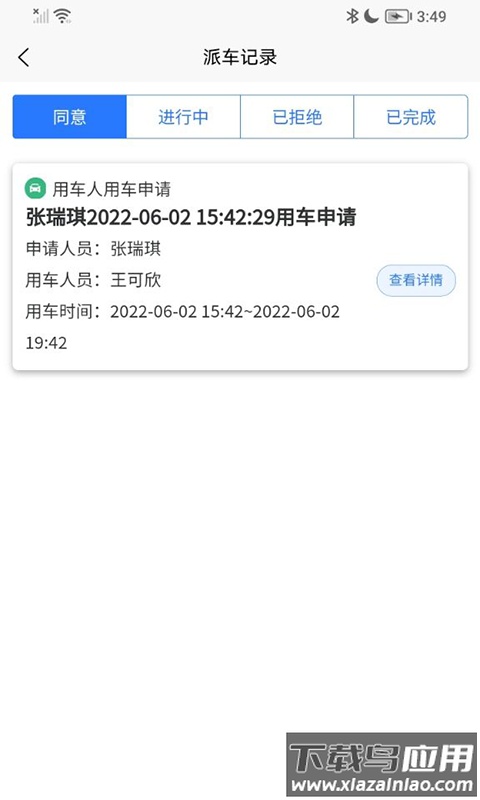 智慧公务出行下载官方版最新版截图2