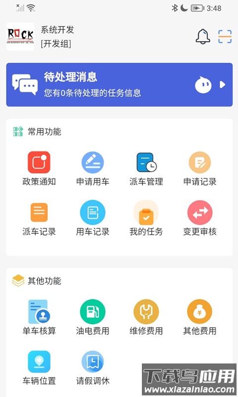 智慧公务出行下载官方版最新版截图3