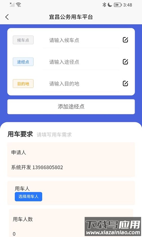 智慧公务出行下载官方版最新版截图4