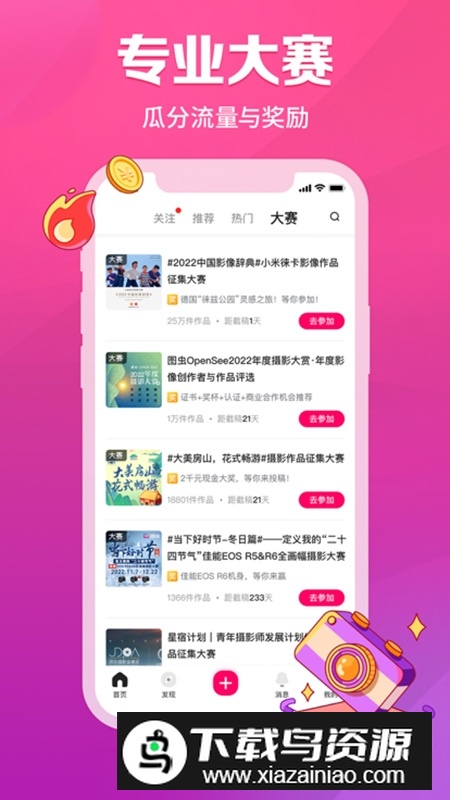 图虫网摄影签约社区app截图1