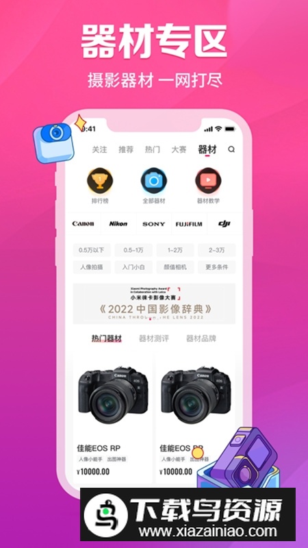 图虫网摄影签约社区app截图5