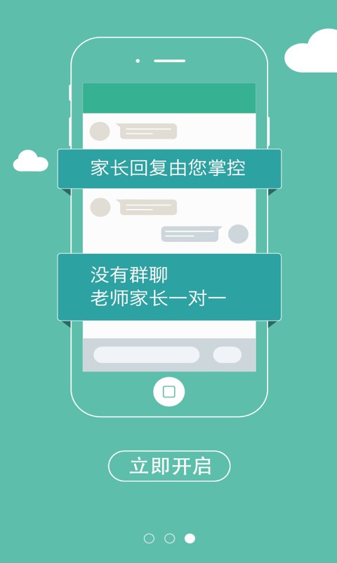 老师说教师端最新版截图2
