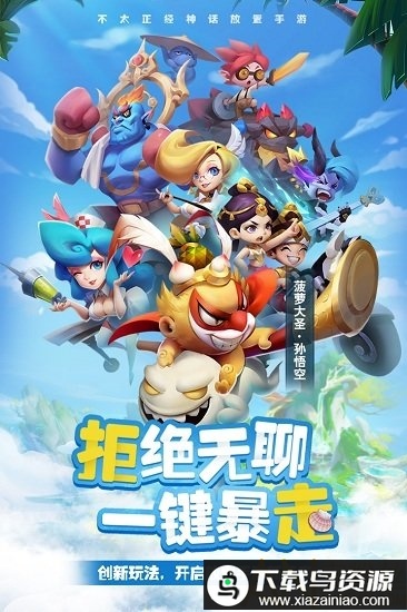 暴走神话游戏九游版截图2