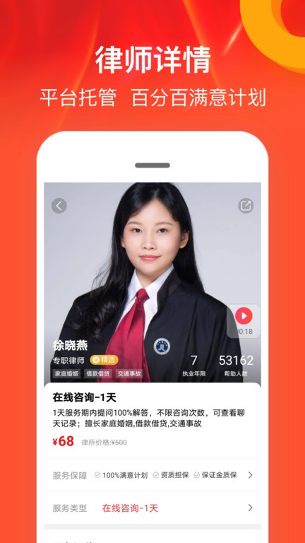 律师馆法律咨询正规app最新版截图1