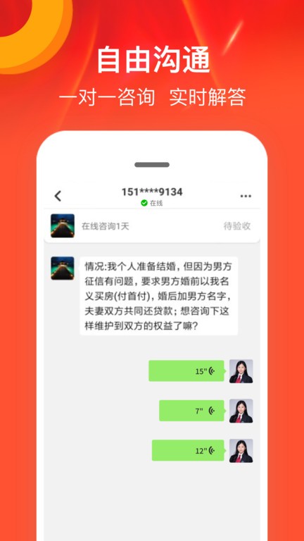 律师馆法律咨询正规app最新版截图2