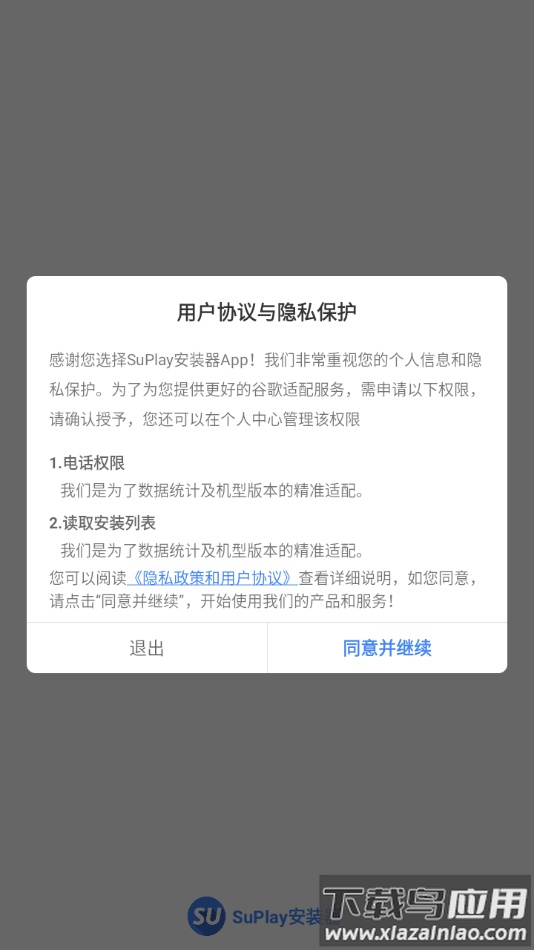 SuPlay安装器app最新版截图2