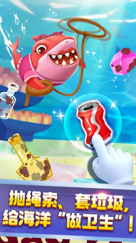 奇妙鲨鱼帮帮队最新版最新版截图1