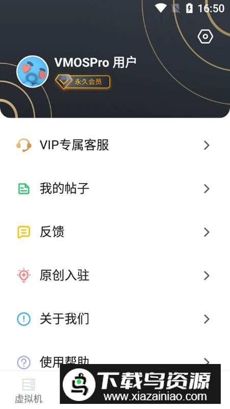 VMOS Pro永久会员版免更新版截图4