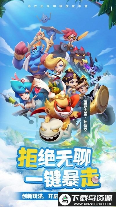 暴走神话手游小米版截图1