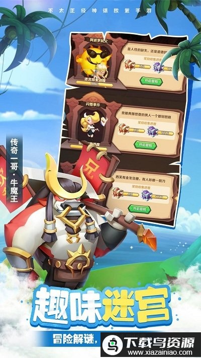 暴走神话手游小米版截图2