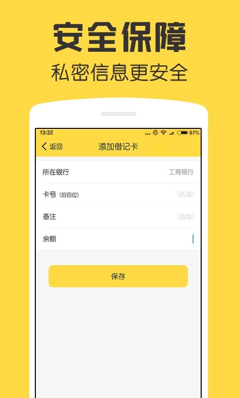 鲨鱼资产管家手机版截图2