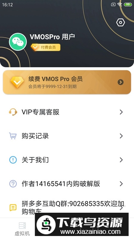vmosprovip会员解锁版截图4