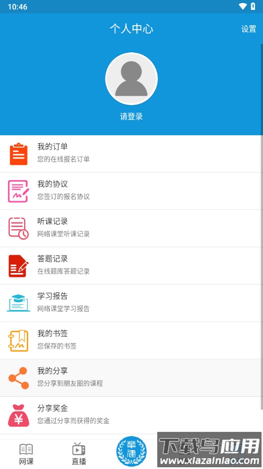华建中远培训app下载最新版截图1