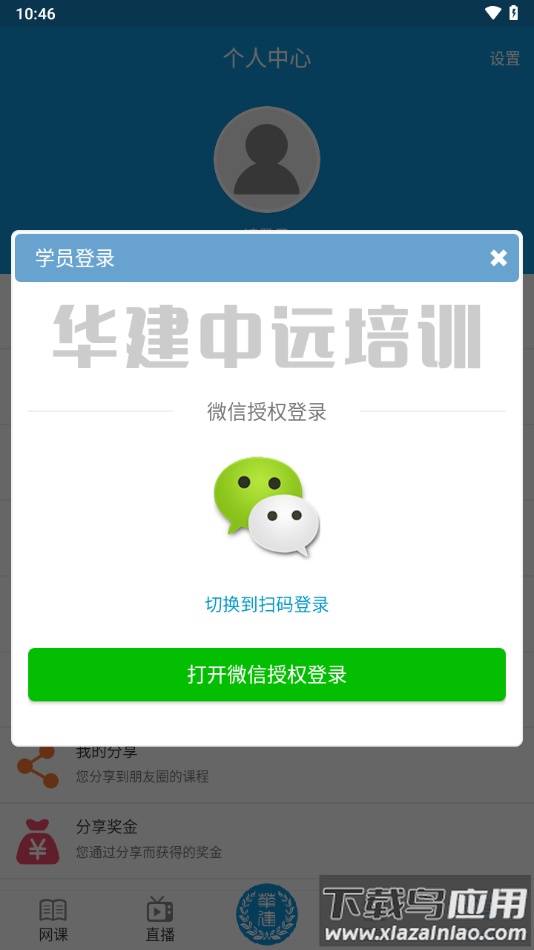 华建中远培训app下载最新版截图2