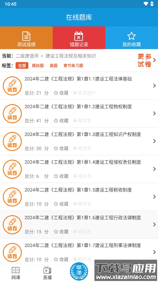 华建中远培训app下载最新版截图3