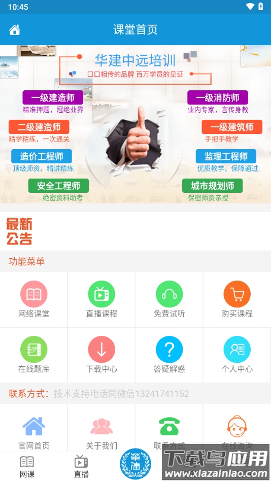 华建中远培训app下载最新版截图4