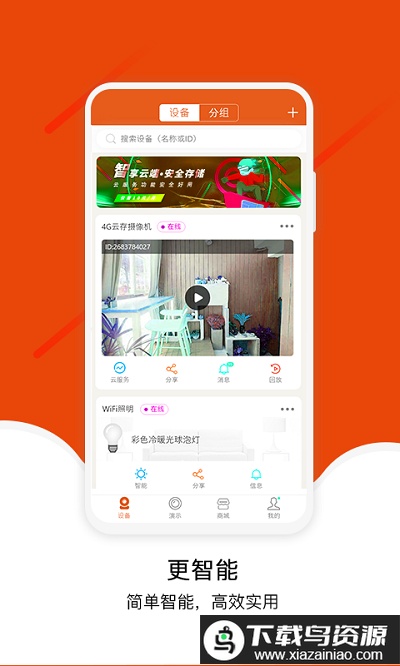 宝家物联手机版最新版截图2