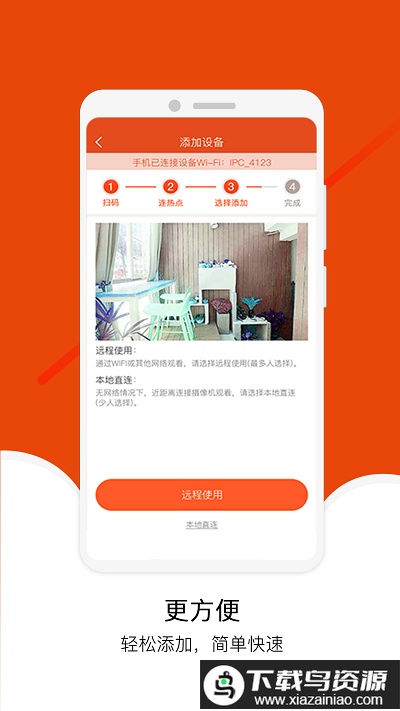 宝家物联手机版最新版截图4