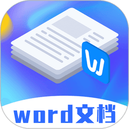 word模板制作