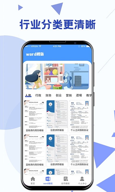 word模板制作最新版截图1