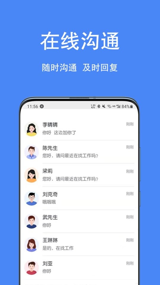宿州人才网找工作最新版截图1
