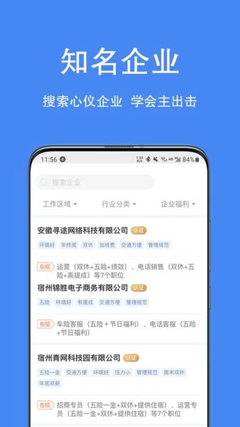 宿州人才网找工作最新版截图2