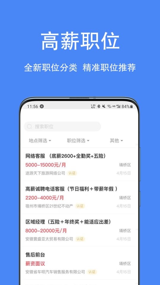 宿州人才网找工作最新版截图3
