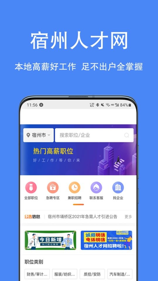 宿州人才网找工作最新版截图4