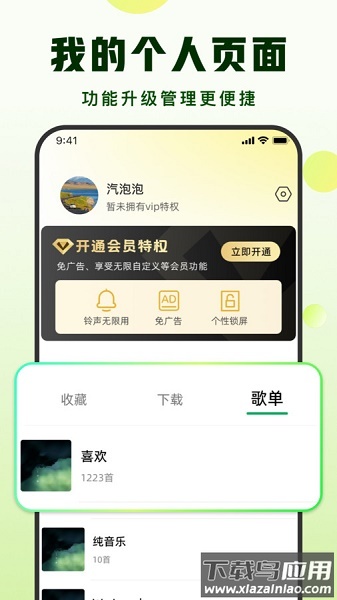 汽泡铃声app截图1