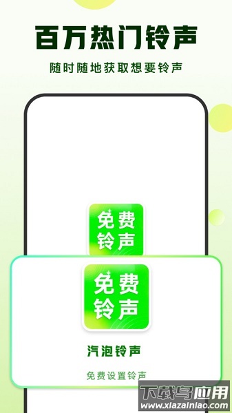 汽泡铃声app截图2
