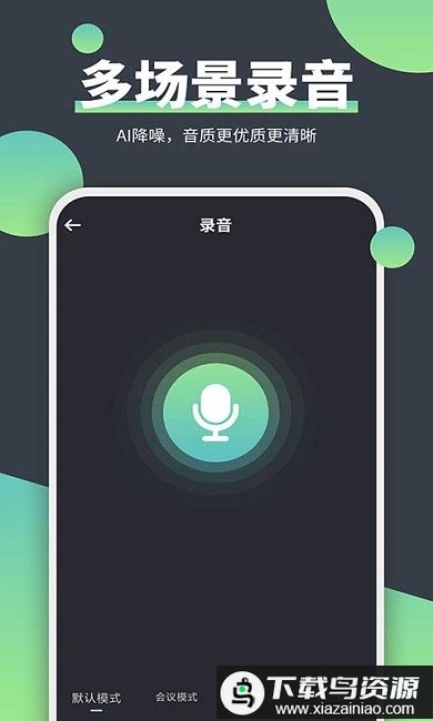 电话录音器app最新版截图2