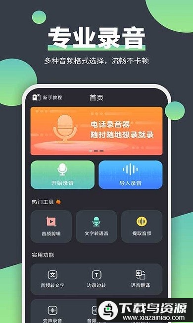 电话录音器app最新版截图4