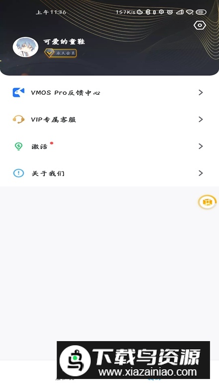 vmospro激活码吾爱最新修改版截图1