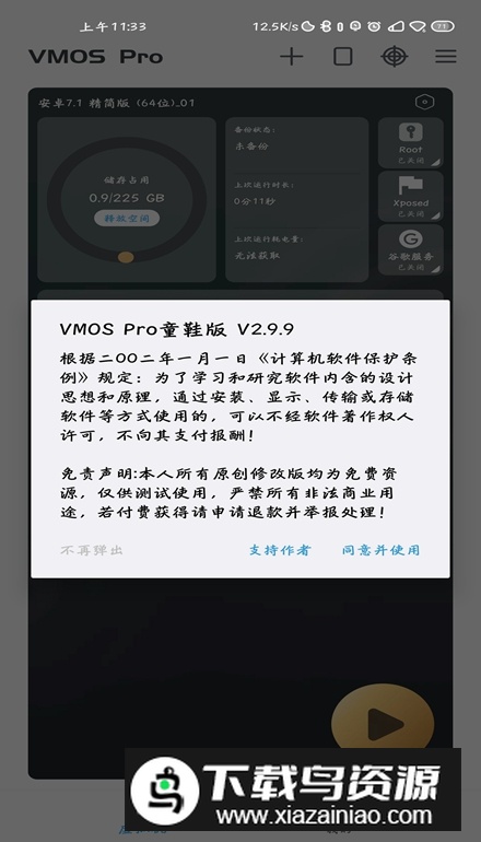 vmospro激活码吾爱最新修改版截图3