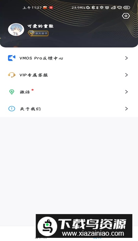 vmospro激活码吾爱最新修改版截图4