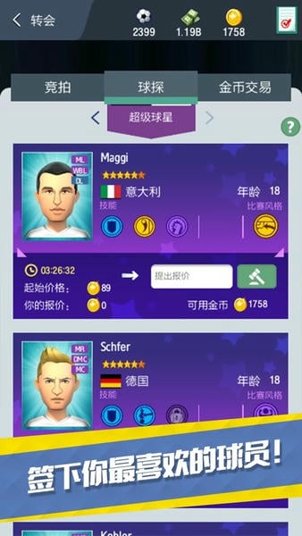 梦幻冠军足球2025截图3