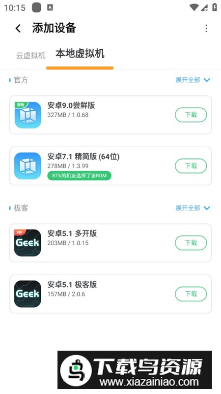 VMOSPro自带root虚拟空间多开版截图3