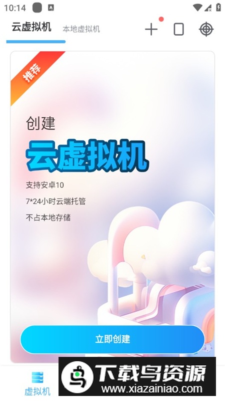 VMOSPro自带root虚拟空间多开版截图5