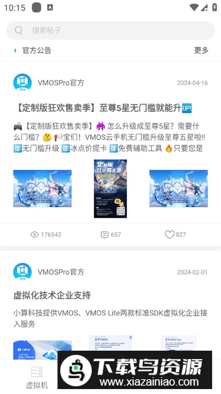 VMOSPro自带root虚拟空间多开版截图6