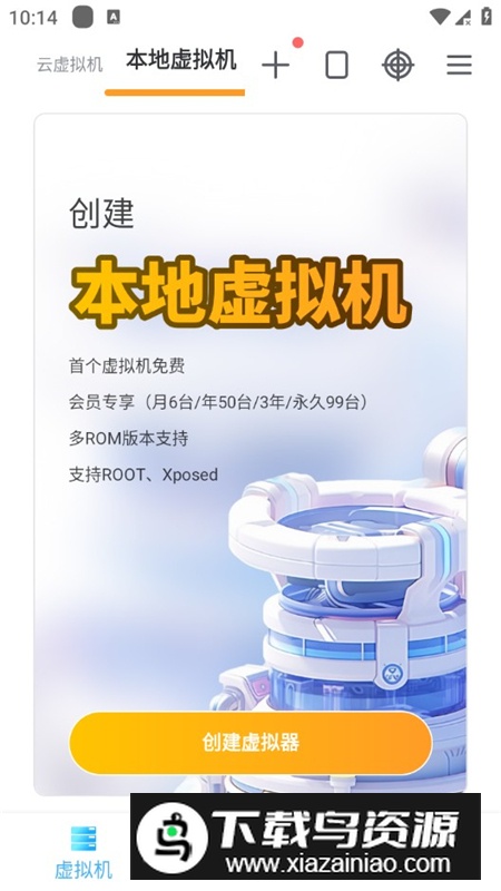 VMOSPro自带root虚拟空间多开版截图8