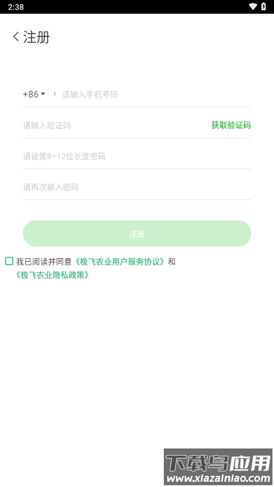 极飞农业2下载最新版截图3