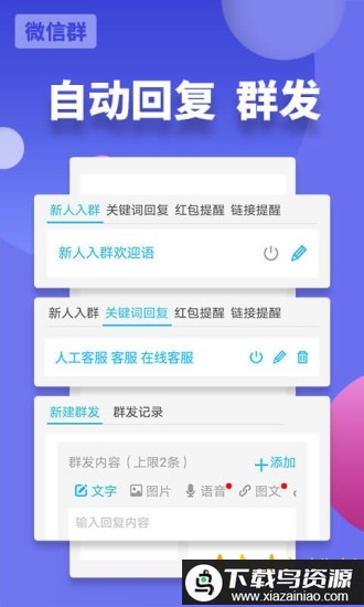 微友助手手机版最新版截图3