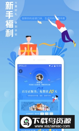 手机QQ阅读最新版本截图2
