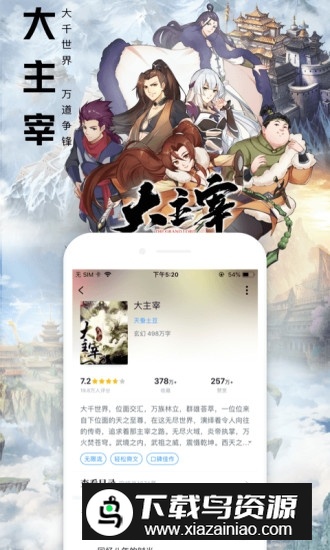 手机QQ阅读最新版本截图4